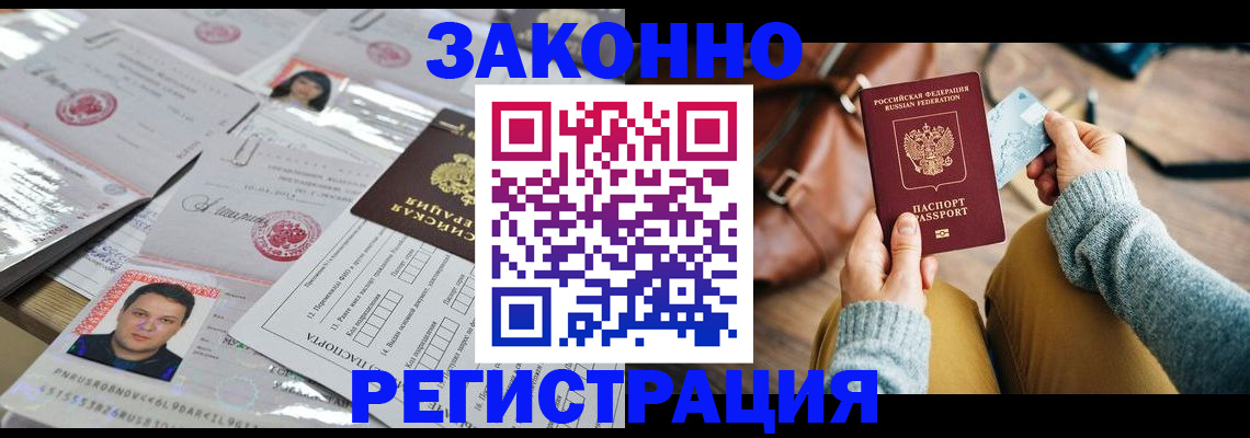 временная прописка в Туапсе