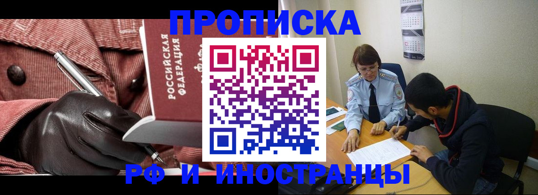 прописка в квартире в Туапсе