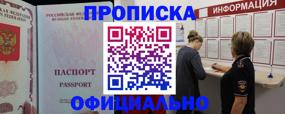 прописка для военкомата в Туапсе