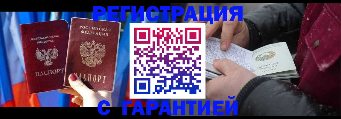 временная прописка в Туапсе