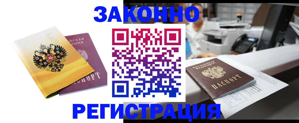 временная регистрация собственник в Туапсе