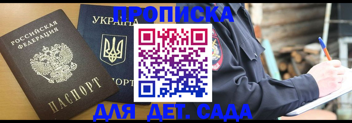 прописка ребенка в Туапсе